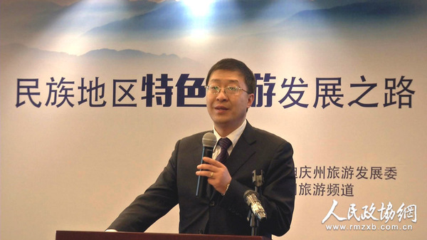 云南迪庆自治州旅游发展委员会副主任 张培涛_00000 拷贝