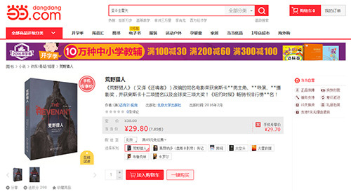 当当网《荒野猎人》的介绍。