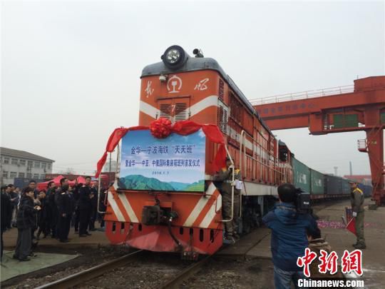 资料图：浙江金华中亚班列首发，每周1列接轨“一带一路”。奚金燕 摄