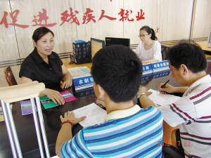 帮助残疾人就业