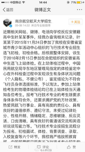 【高三女生被下药】事件最新进展 其中一名男生已被南航淘汰 女生被下药事件细节曝光