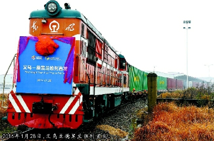 2016年1月28日，义乌至德黑兰班列首发。