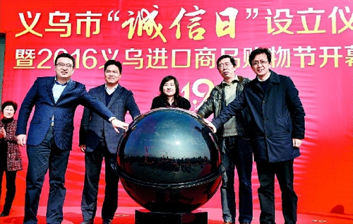 义乌市将每年的1月9日设为诚信日，寓意“一言九鼎”。