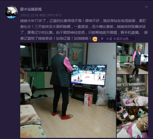 77岁脑梗球迷被辽粤战奇?；叫?预言辽宁夺冠