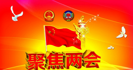 两会：医药界代表们都有哪些新建议？