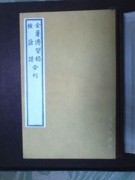 1982年农业出版社出版的《金薯传习录·种薯谱》合刊影印本。