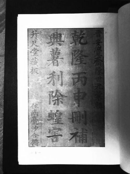 《金薯传习录》（影印本）扉页