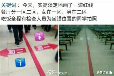 河南洛阳一高中现奇规:男女不准同桌用餐(图)