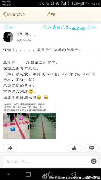 河南洛阳一高中现奇规:男女不准同桌用餐(图)