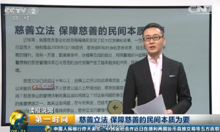 中国首部慈善法2