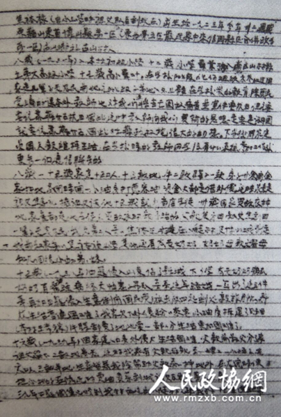 焦裕禄亲笔写的自传手迹