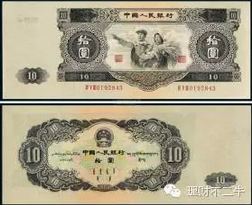 第二套人民币大黑拾圆