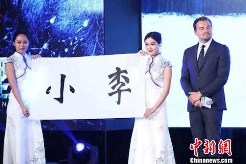 莱昂纳多秀墨宝用中文大呼“我爱中国”（图）
