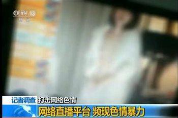 央视揭秘低俗直播