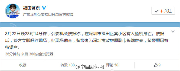 深圳市政府原副市长坠亡