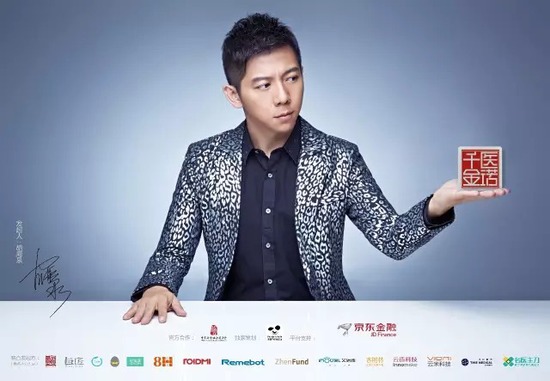 胡海泉组建公益基金