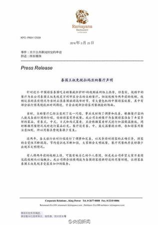 泰国王权免税店拉玛亚纳餐厅声明（点击图片查看大图）