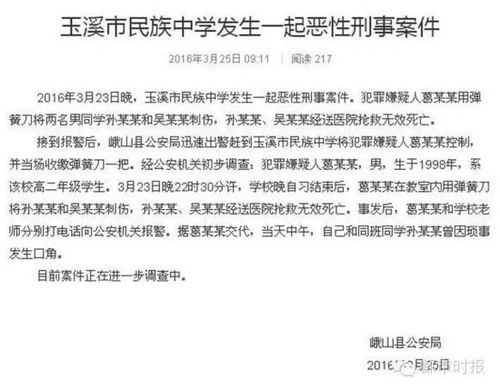 2016年3月23日晚10时30分晚自习后，云南玉溪市民族中学高二年级8班学生葛某某与该班同学吴某某、孙某某发生矛盾，葛某某在本班教室用水果刀刺伤两人。