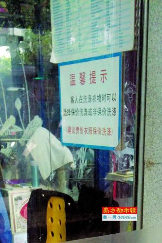 洗衣店价目表下有提示：建议高价衣服选用保价洗涤。