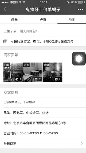 饿了么追踪调查：涉无照经营 登记地址虚假仍存
