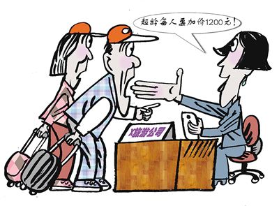 “超龄附加费”