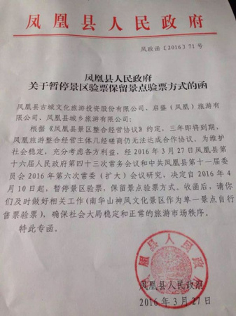 湖南凤凰古城“取消148元门票收费”或属实