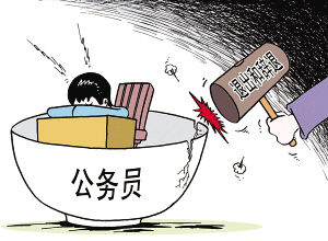 干部连续两年不称职将辞退2