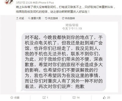 专车司机手机没电错过乘客事后发百字短信致歉