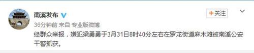 四川宜宾南溪脱逃嫌犯已被警方抓获