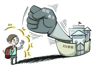 评论：抑制校园暴力应强制监护人接受教育