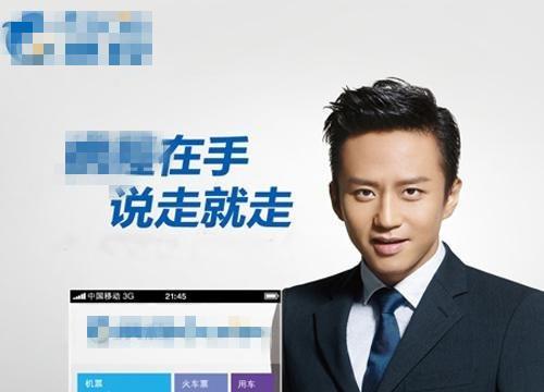 邓超代言某订票网站