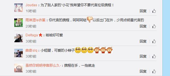 网友留言希望邓超发声声援遇袭女生，不要代言携程