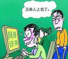 39岁女子网上结识“干爹” 诈骗其180余万元 盘点网络诈骗事件