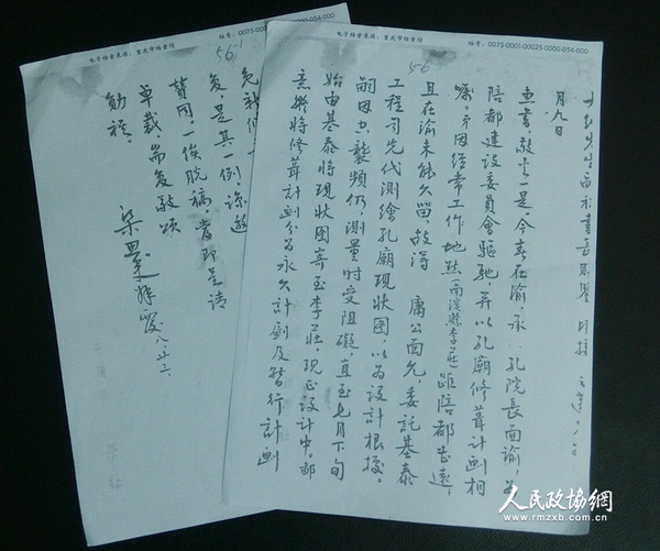 重庆档案馆藏梁思成致许大纯的信