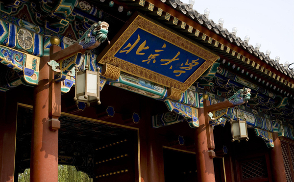 那些著名大学的校训