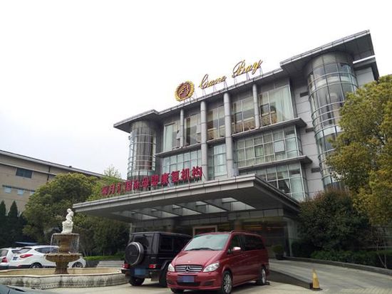 馨月汇浦东月子会所外观。