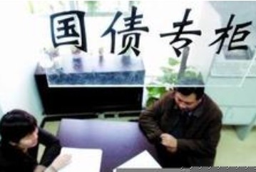 400亿国债瞬间售罄工作人员:像抢春运火车票