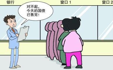 400亿国债瞬间售罄工作人员:像抢春运火车票