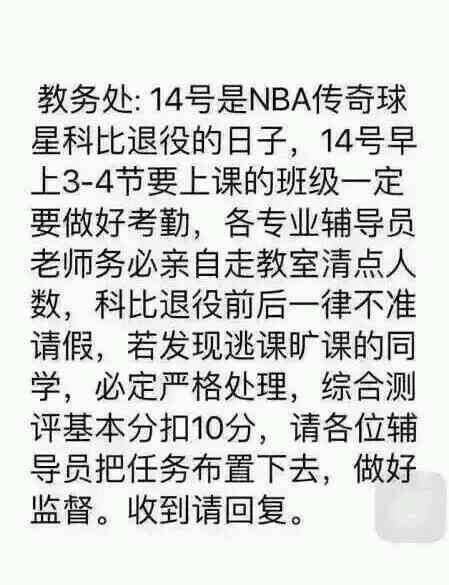 NBA科比即将退役 网传学校全校停电严防学生旷课