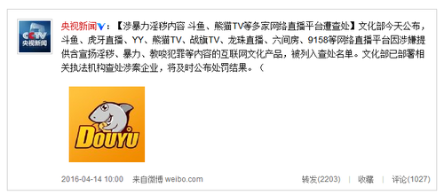 文化部今天公布，斗鱼、虎牙直播、YY、熊猫TV、战旗TV、龙珠直播等网络直播平台被列入查处名单，王思聪熊猫TV在列。