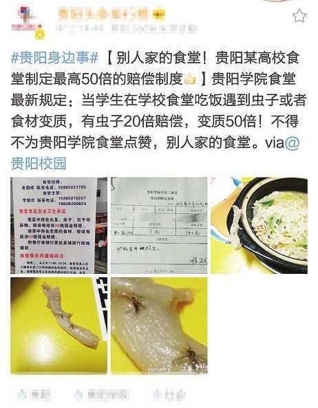 贵州一高校食堂承诺菜有虫赔20倍 已有学生获赔