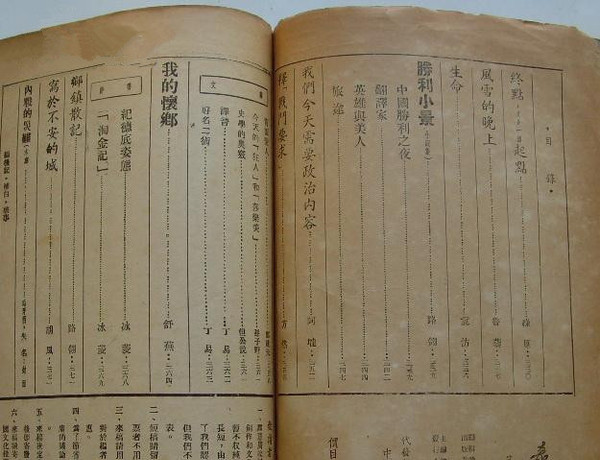 《七月》杂志目录