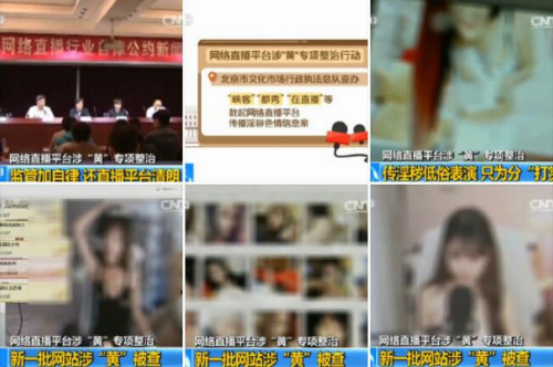 传播淫秽低俗内容 小咖秀等网络平台被查处