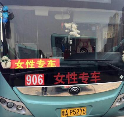 “女性专用公交”的是与非