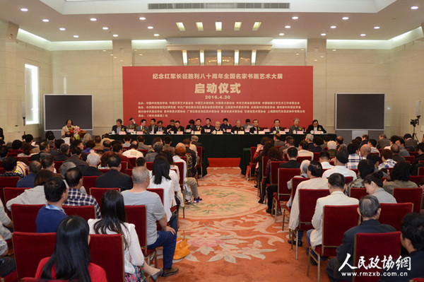 1“纪念红军长征胜利八十周年全国名家书画艺术大展”启动仪式现场_副本