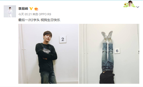 李易峰微博截图