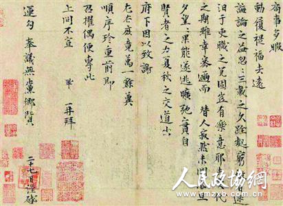 《局事帖》（局部）