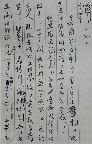 陈独秀在上海为商量《新青年》事宜致胡适、李大钊的信。陈独秀在上海独自主编《新青年》，遭遇了经费、稿源等方面的困境，他只好向北京同人求救。