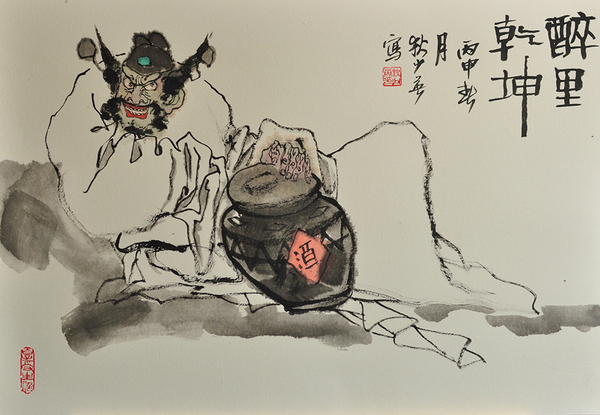 5、《醉里乾坤》，狄少英，45x65cm，纸本设色，2016