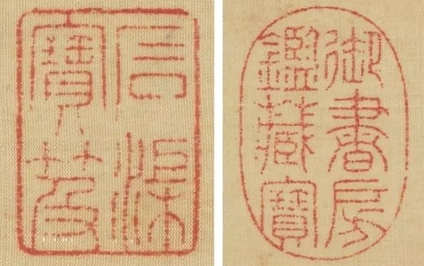 石渠宝笈、御书房鉴藏宝